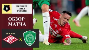 Спартак - Ахмат обзор матча