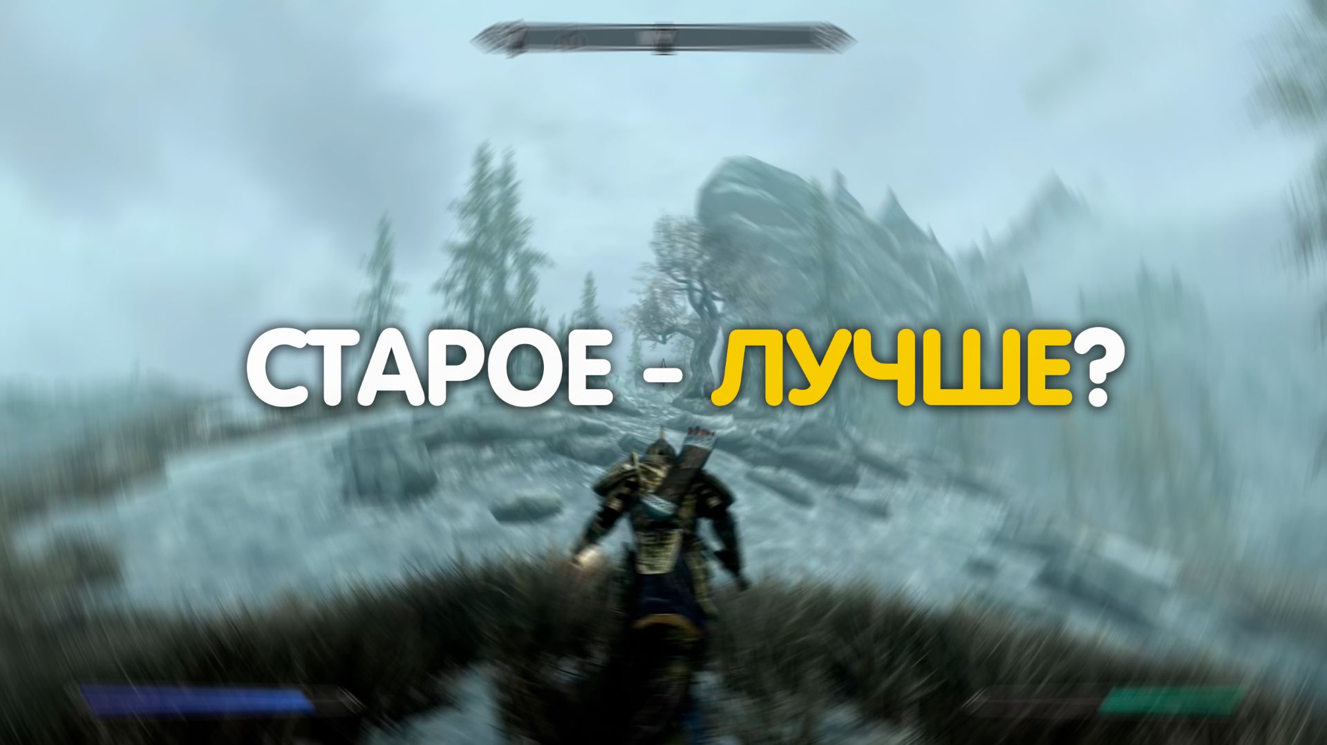 Почему мы перепроходим СТАРЫЕ игры, а НЕ играем в НОВЫЕ? Психология Ностальгии