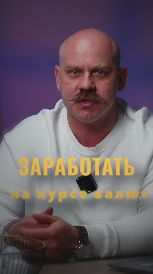 Почему не стоит ставить на валюту?