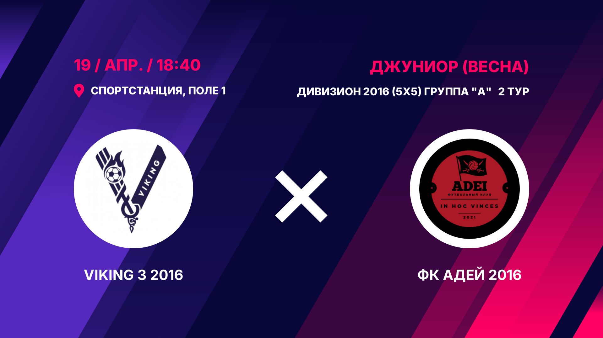 VIKING 3 2016 - ФК Адей 2016