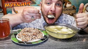 МУКБАНГ|ОБЖОР|ПЕЛЬМЕННЫЙ СУП|ГРЕЧКА С МЯСОМ|КОМПОТ|УСТРАИВАТЬСЯ НА РАБОТУ