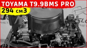 Новинка! TOYAMA T9.9BMS PRO