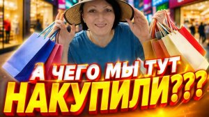 Из Индии с Любовью Наташа- ОПОМНИЛАСЬ УЖЕ ДОМА - ШОПИНГ