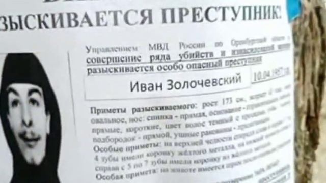 Розыск Ивана золо