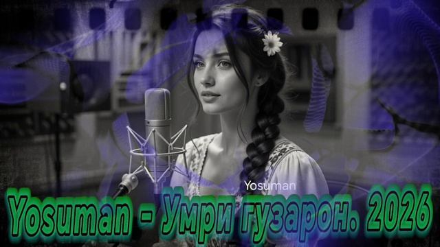 Ёсуман - Дарди дил дармон надорад