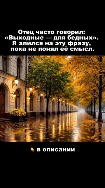 Отец часто говорил