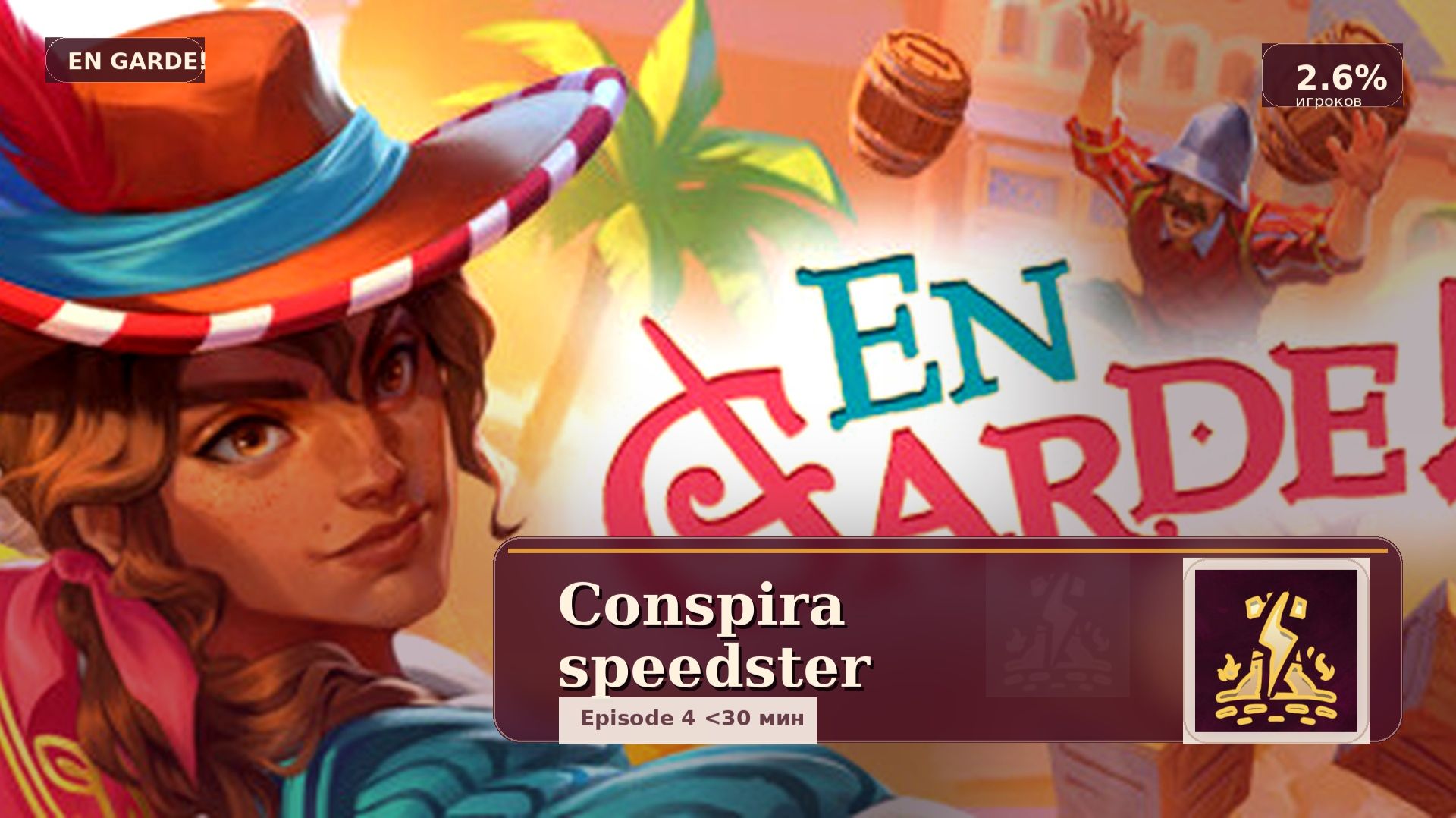 En Garde! — Conspiraspeedster