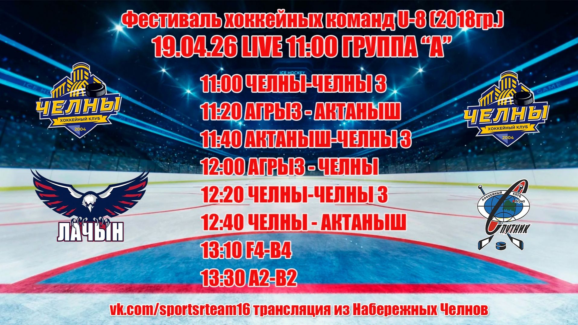 19.04.26 ФЕСТИВАЛЬ LIVE 11:00 U-8 2018гр.ГРУППА А