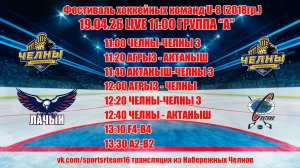 19.04.26 ФЕСТИВАЛЬ LIVE 11:00 U-8 2018гр.ГРУППА А