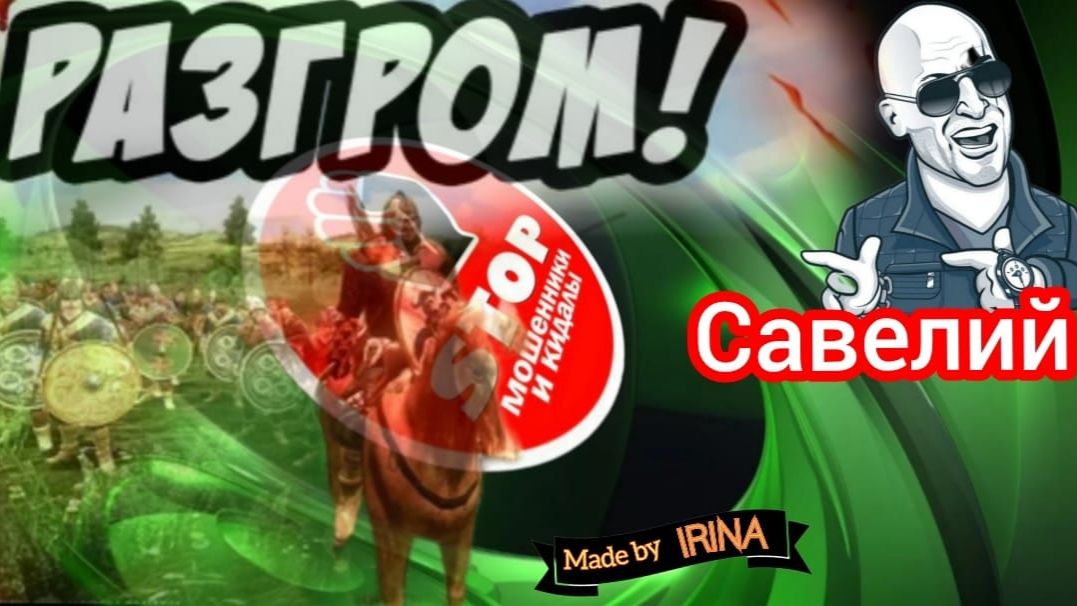 Телефонное мошенничество. Мы партнёры ХосулуХ.)) Автор Савелий.