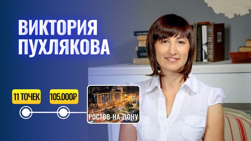 Виктория Пухлякова