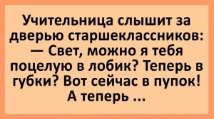 Анекдоты | Свет, можно я тебя в губки поцелую? А в пупок?... | Анекдоты смешные | Юмор