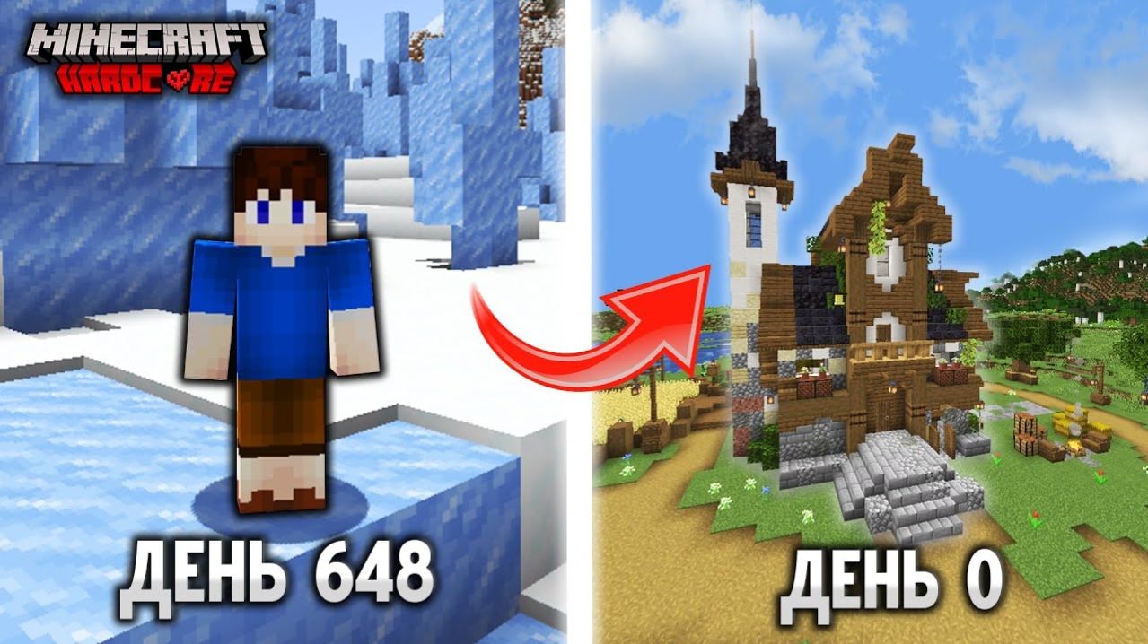 это был отличный старт в майнкрафт хардкоре!