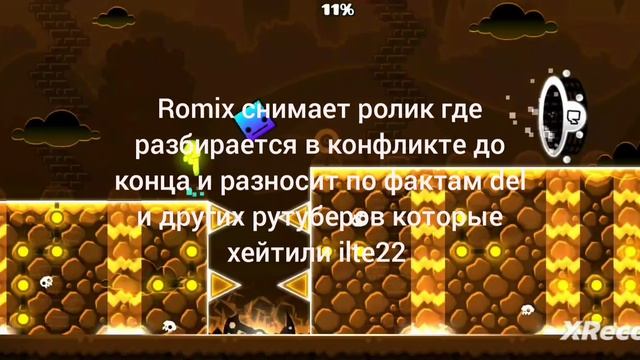 о конфликте Del и Ilte22