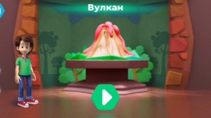 Фиксики. Музей динозавров.   Вулкан.