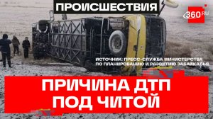 Смертельный рейс из Маньчжурии: водителя задержали после гибели людей в ДТП под Читой