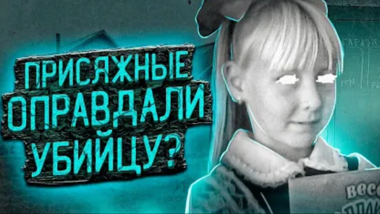 Надпись мелом помогла раскрыть таинственное исчезновение ребенка Дело Светы Дудиной