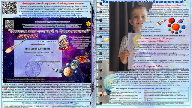 Космос и библиотека14