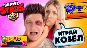 Моя ДЕВУШКА заставила МЕНЯ ИГРАТЬ в Brawl Stars… теперь я пушу 100К