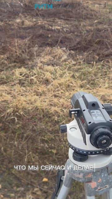 Разбивка дома в плане и по высоте. #ритмстрой #разбивкадома