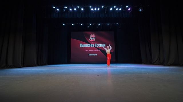 100  Куликова Ксения	| Александров | AlexCup 2026 | #alexcup2026