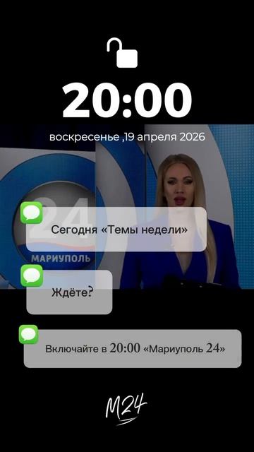 Анонс. «Темы недели» на телеканале «Мариуполь 24»