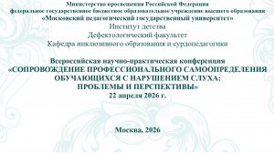 Конференция 22 апреля 2026 г.