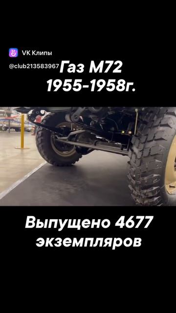 Полноприводная победа #ретро #газ #газм72 #полныйпривод #выстака #олдтаймергалерея