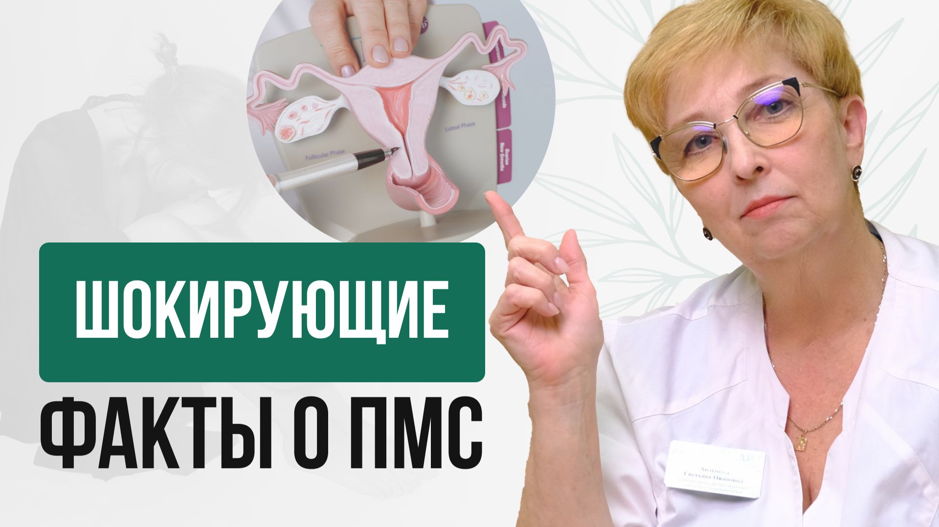 😲 До 90 % женщин страдают от этого — что такое ПМС и как с ним жить без мучений?