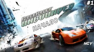 Ridge Racer Unbounded (Extended Pack) ► Прохождение ► Любимая наша аркада #1