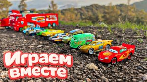 Игрушки из мультика ТАЧКИ 4 🏁 ИГРАЕМ В ПОЛНУЮ КОЛЕКЦИЮ ИЗ МУЛЬТФИЛЬМА