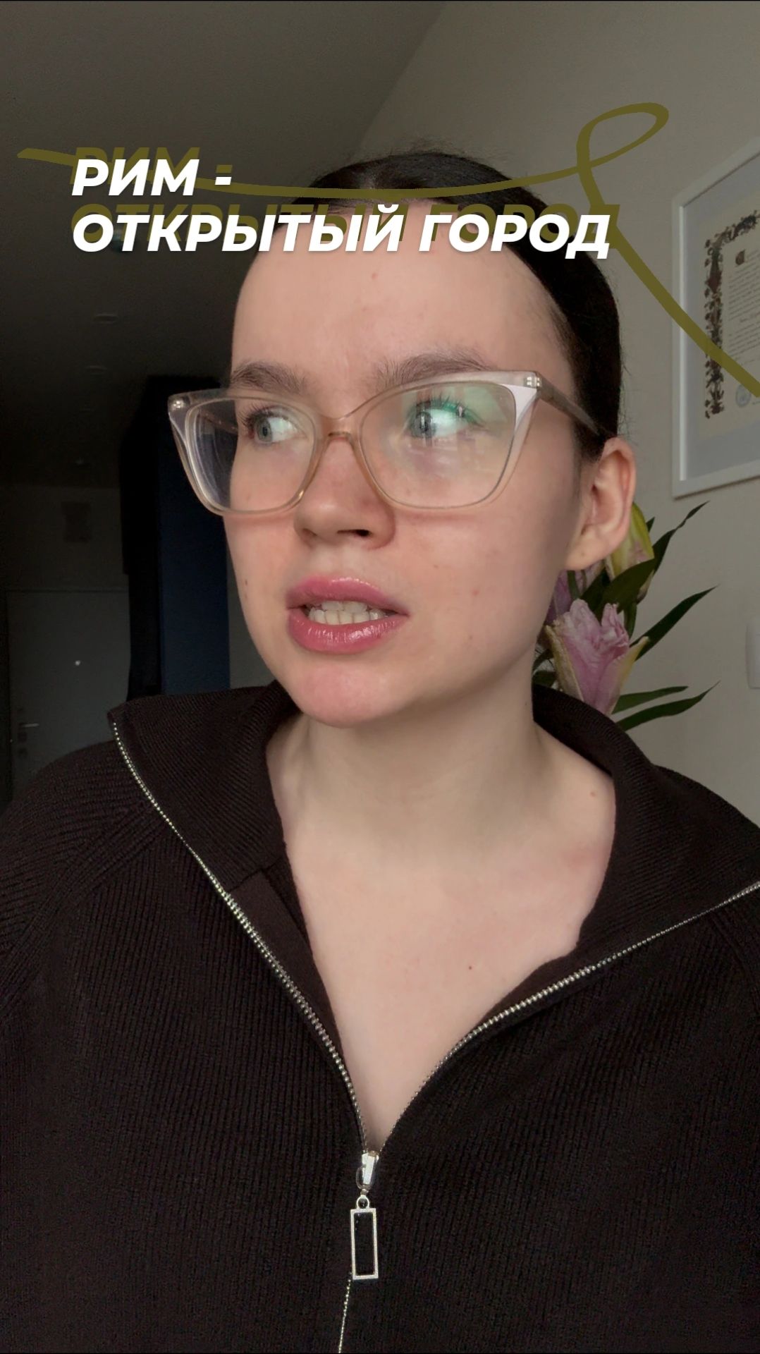 Фильм Рим — открытый город!!