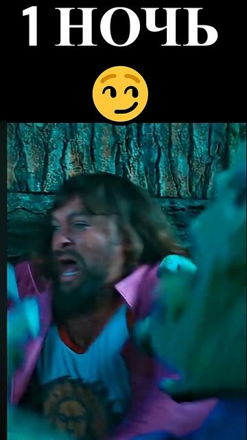 1 НОЧЬ 😏😏😏
