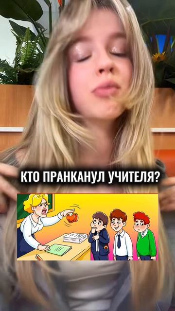 кто пранканул учителя? #суперсофи #supersofi