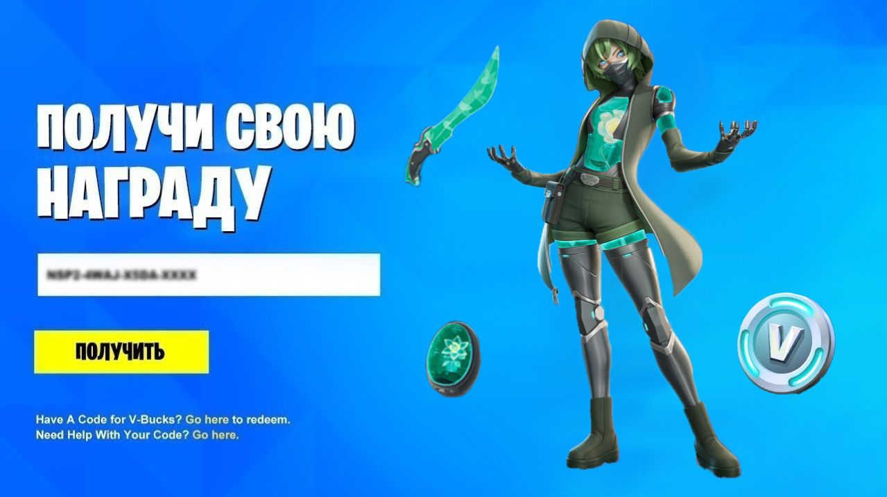 БЕСПЛАТНЫЙ КОД НА НОВЫЙ СТАРТЕР ПАК В ФОРТНАЙТ! КАК ПОЛУЧИТЬ НОВЫЕ БЕСПЛАТНЫЕ НАГРАДЫ В ФОРТНАЙТ