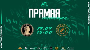 "Екатеринодар-2" - "Harvest" | тур 14 | Ligue 4