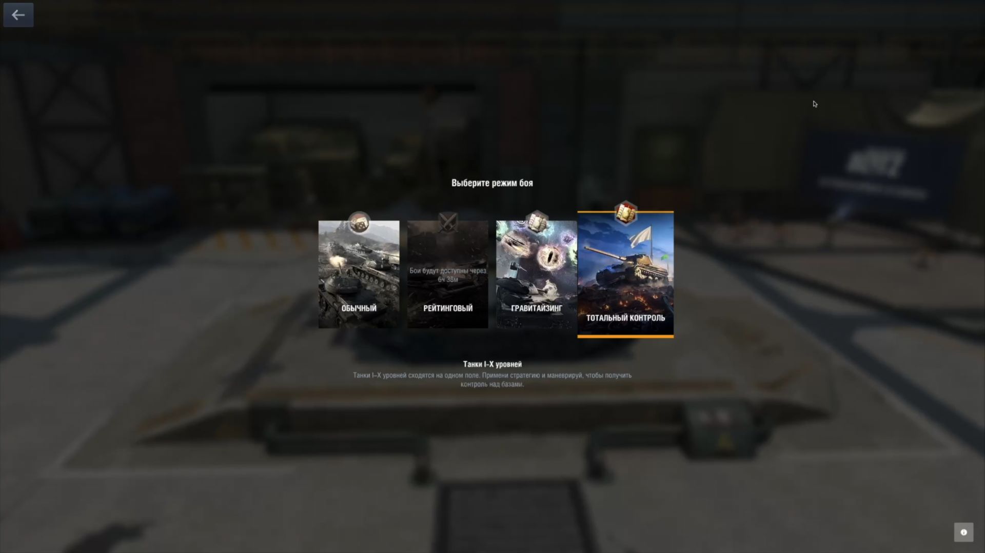 Новый режим - «Тотальный контроль» | WG