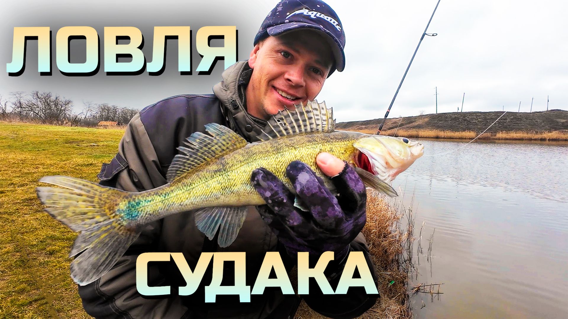 Наноджиг. Ловля Судака и Окуня!  Ногайские озера!