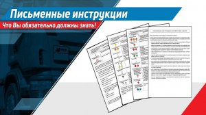 📖Письменные инструкции📖