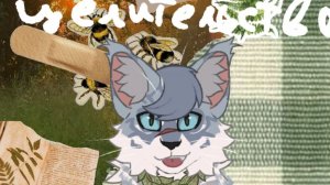 Диабет //Целительство //Коты воители// //Эхо// //wcue//