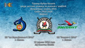 8:00-9:15- финал -АК БАРС ДИНАМО - ЗИЛАНТ