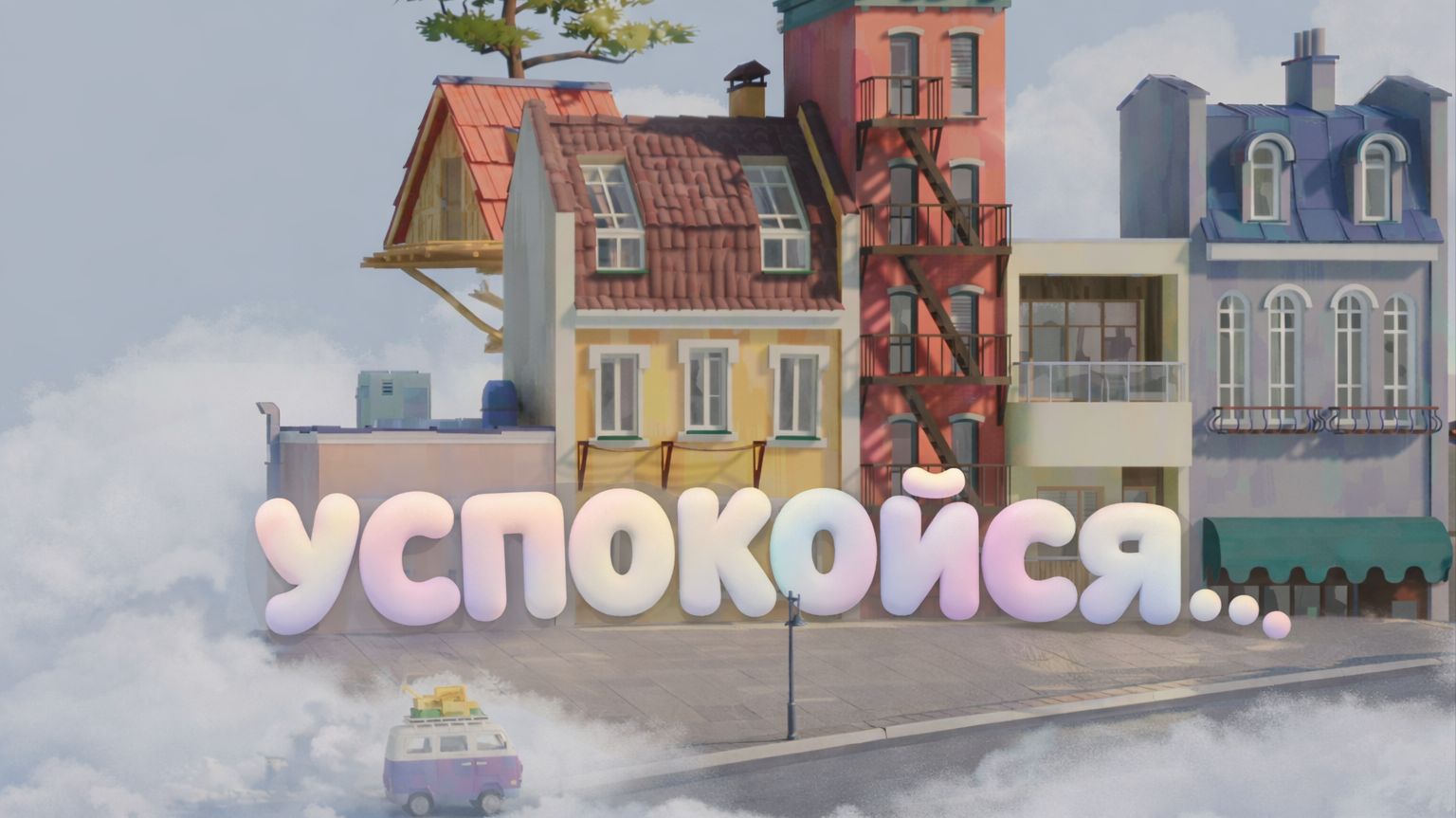 ЭТА ИГРА ЛЕЧИТ НЕРВЫ ➤ HOZY