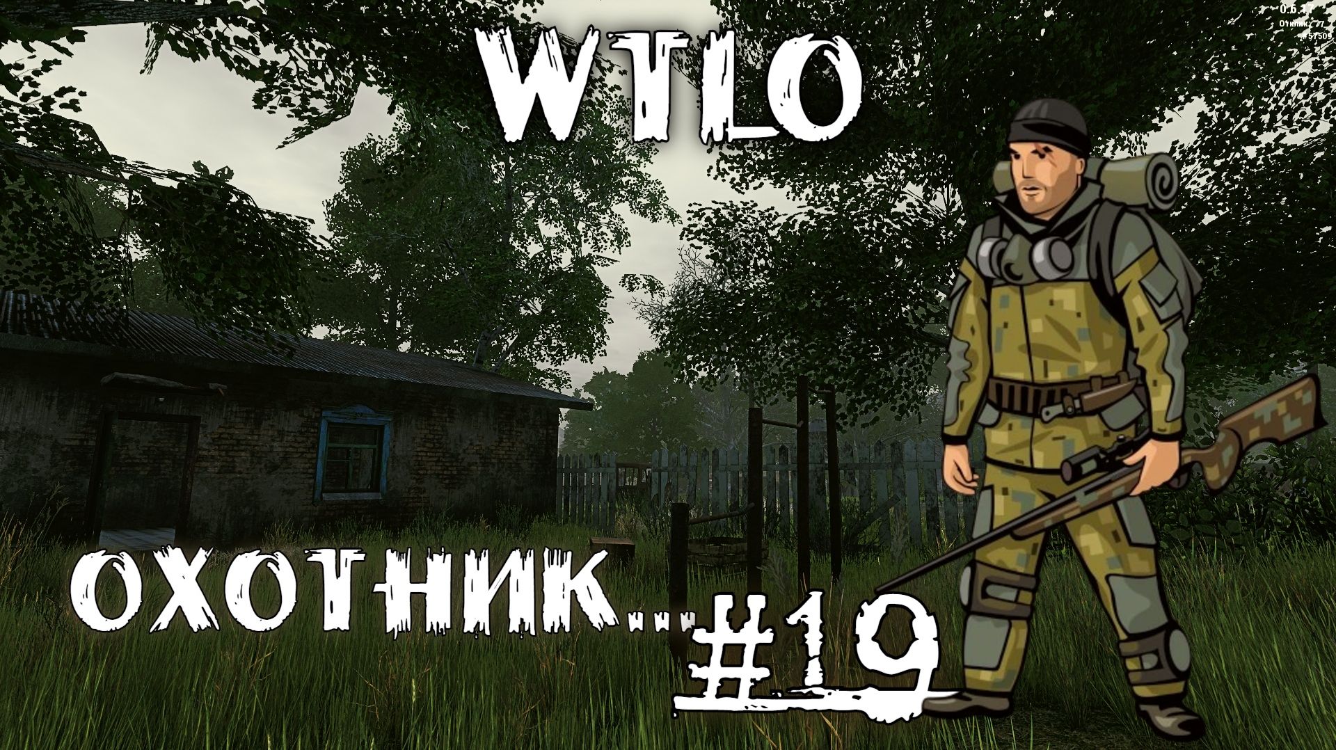 Will To Live Online Прокачка Охотник Для охотника любая битва — это стоящее дело #18