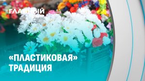 Радоница: как правильно поминать усопших и откуда появилась традиция? Главный эфир