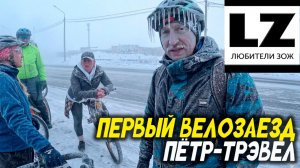 Первый велозаезд от Петр-Трэвел  | Тест электровелосипеда Cyctrac EM6