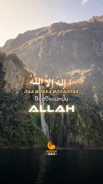 Лаа илаха иллаллах!