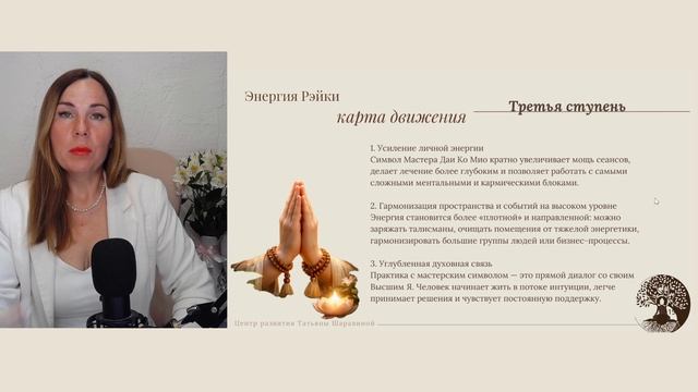 Карта движения в Рэйки До Сатори