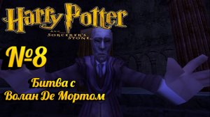 Harry Potter and the Philosopher’s Stone:Прохождение с комментариями:№8 Философский камень.