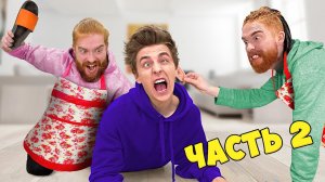 Кого Первым Накажет НЯНЯ Получит 1000 - Челлендж 2 Часть