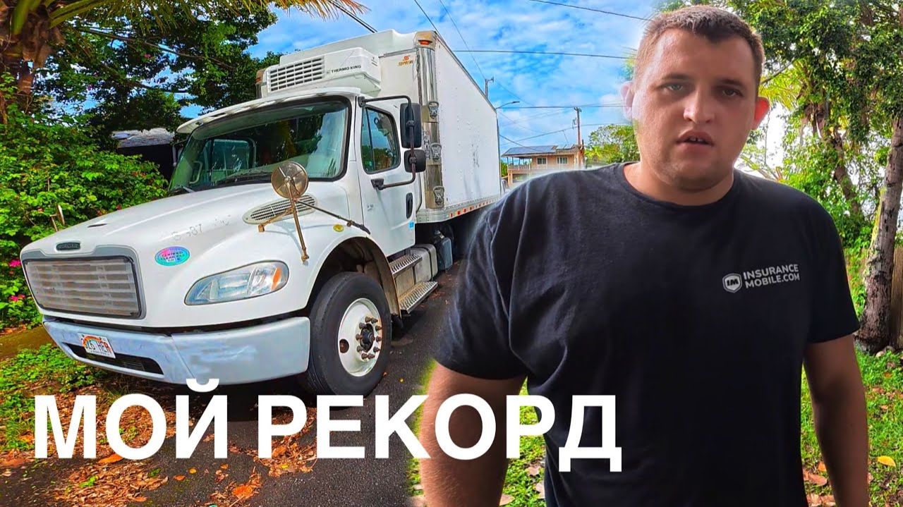 Ванек на Гавайях - Я ещё НИКОГДА столько не зарабатывал… продал трак